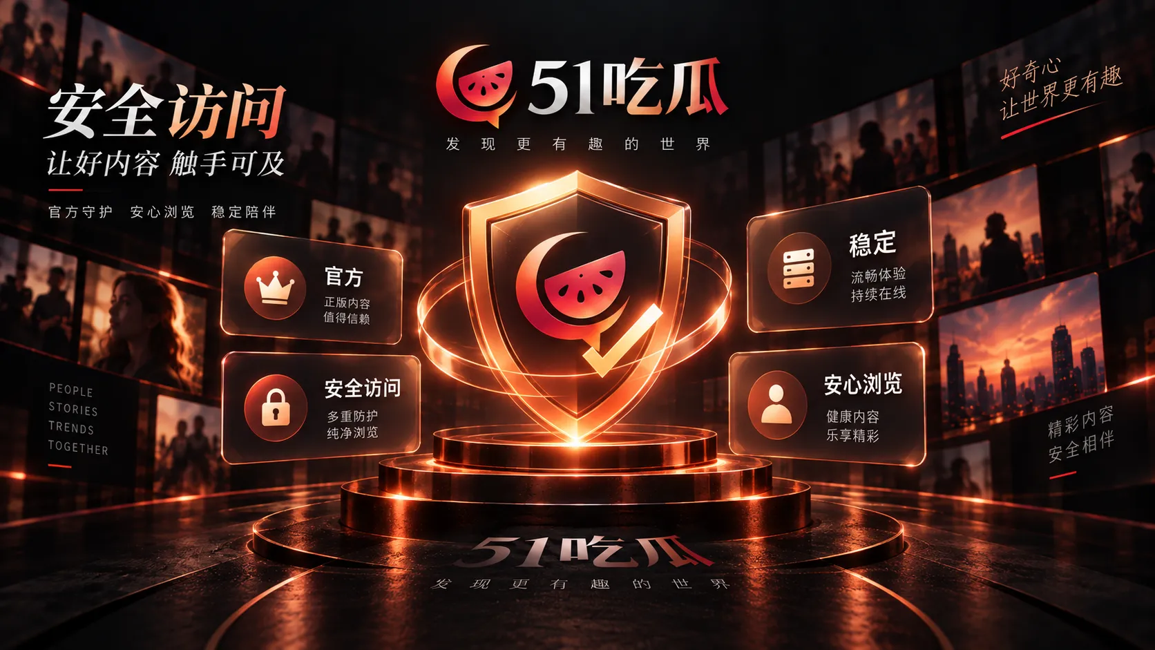 网站访问安全与链接辨识说明